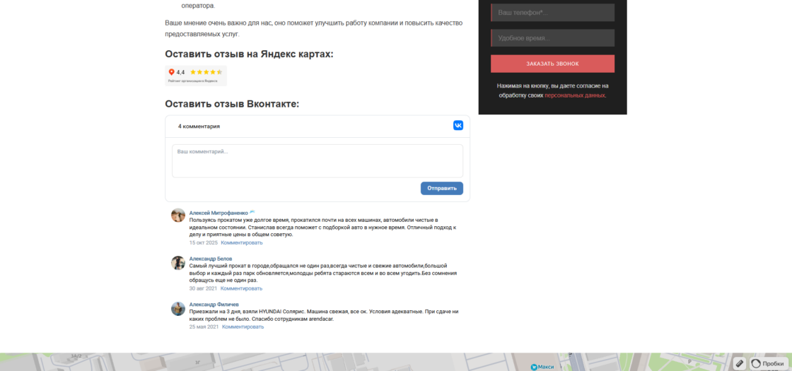 Страница отзывов