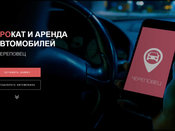 Аренда авто